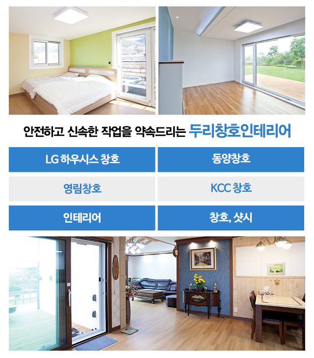 두리창호인테리어_업무